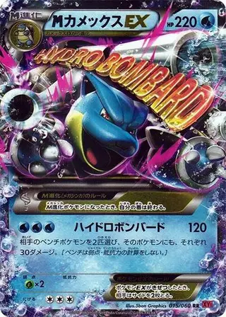 Sammelkarte M Blastoise EX