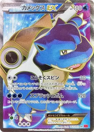 Sammelkarte Blastoise EX