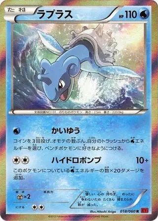 Lapras 018/060