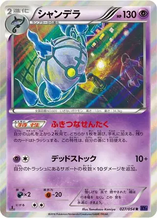 Chandelure 027/054