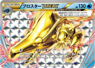 Clawitzer BREAK 020/054