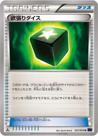 Greedy Dice 051/054