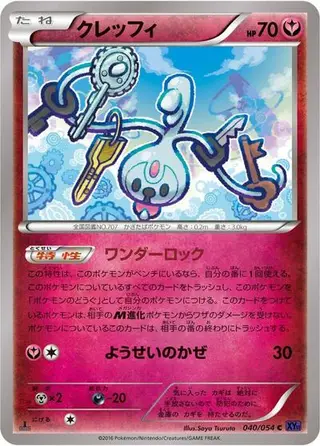 Klefki 040/054