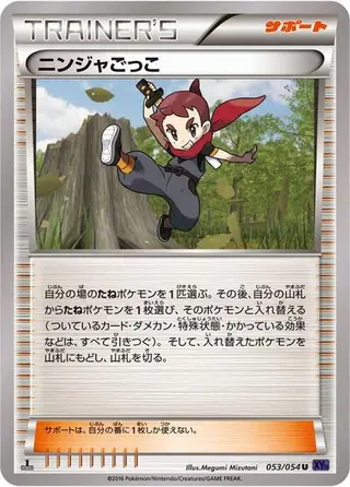 Ninja Boy 053/054