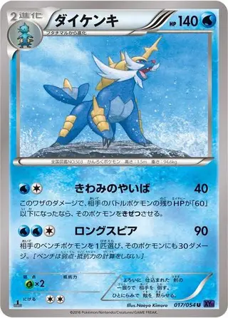 Samurott 017/054
