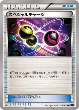 Special Charge 050/054