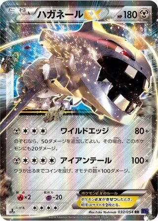 Steelix EX 032/054