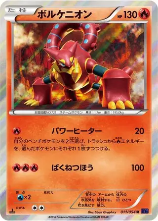 Volcanion 011/054