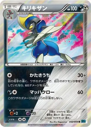 Bisharp 032/054