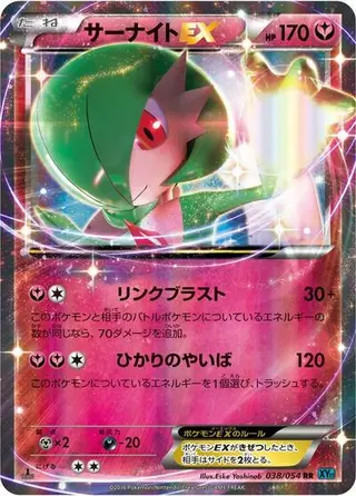 Gardevoir EX 038/054
