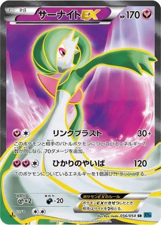 Sammelkarte Gardevoir EX