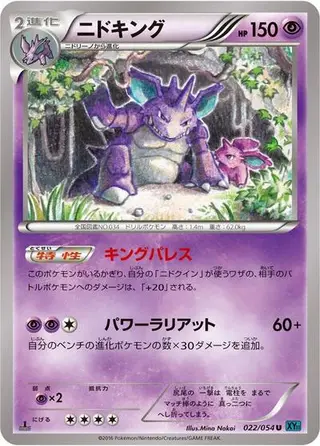 Nidoking 022/054
