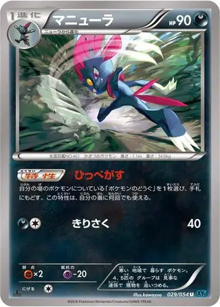 Weavile 029/054