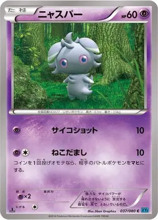 Espurr 037/080