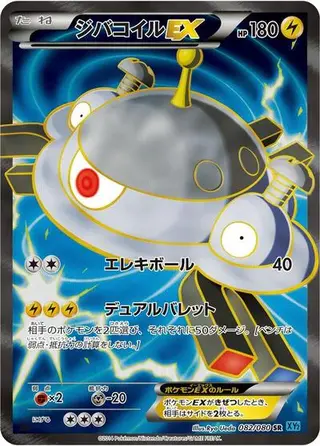 Magnezone EX 082/080