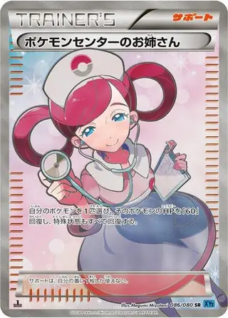 Sammelkarte Pokemon Center Lady