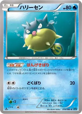 Qwilfish 016/080
