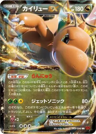 Dragonite EX 069/096