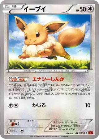 Eevee 075/096