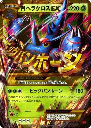 Mega Heracross EX 104/096