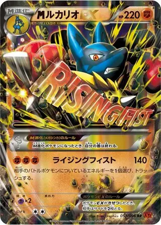 Mega Lucario EX 053/096