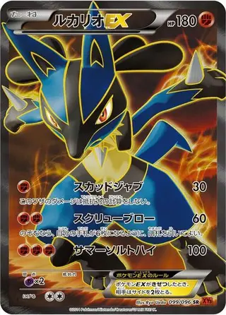 Sammelkarte Lucario EX