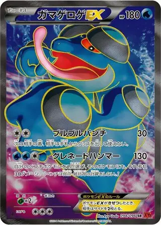 Seismitoad EX 098/096