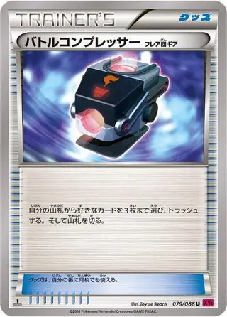 Battle Compressor 079/088