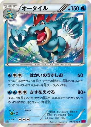 Feraligatr 017/088