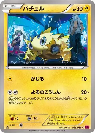 Joltik 026/088