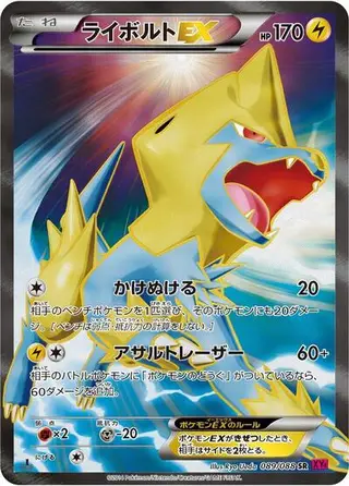 Manectric EX 089/088