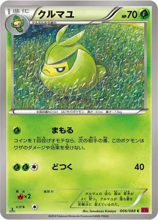 Swadloon 006/088