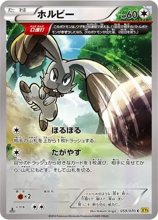 Bunnelby 059/070