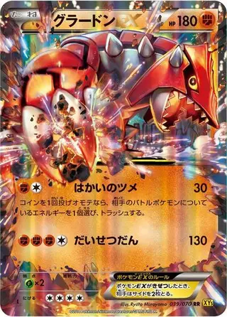 Groudon EX 039/070