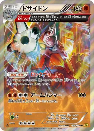 Rhyperior 032/070