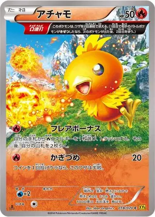 Torchic 018/070