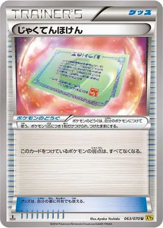 Weakness Policy 063/070