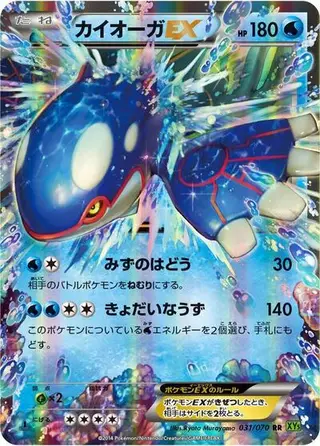 Kyogre EX 031/070