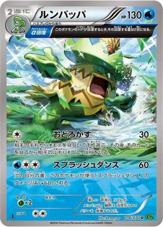 Ludicolo 016/070