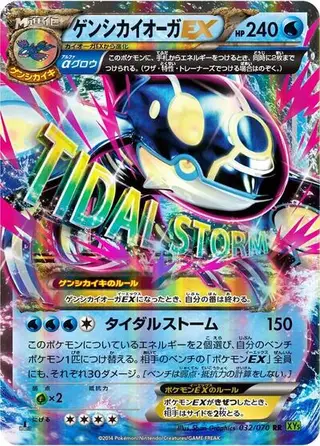 Sammelkarte Primal Kyogre EX