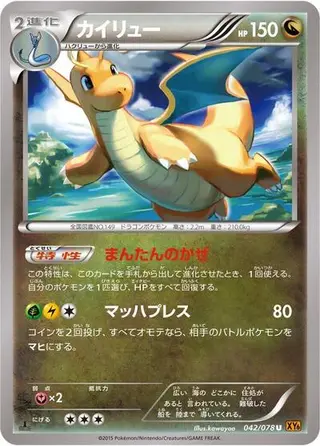 Dragonite 042/078