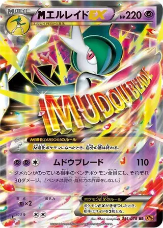 Mega Gallade EX 031/078