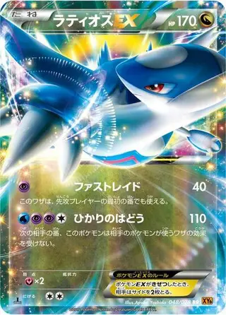 Latios EX 048/078