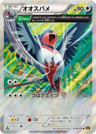 Swellow 058/078