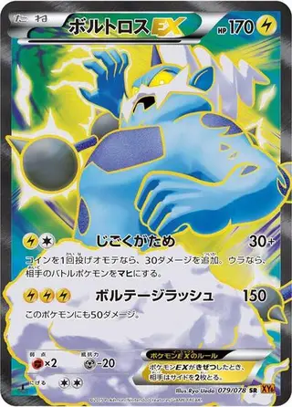 Thundurus EX 079/078