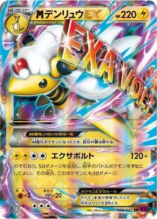 Mega Ampharos EX 028/081