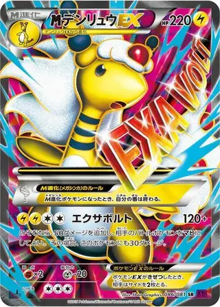 Mega Ampharos EX 086/081