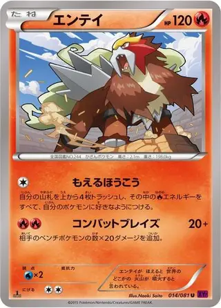Entei 014/081
