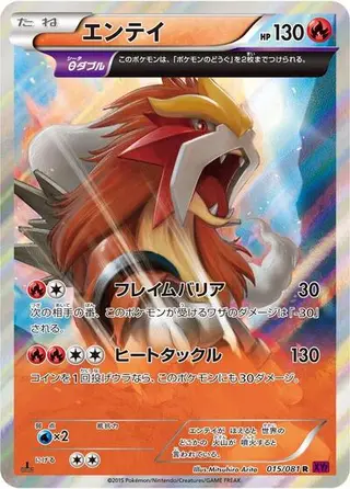 Entei 015/081