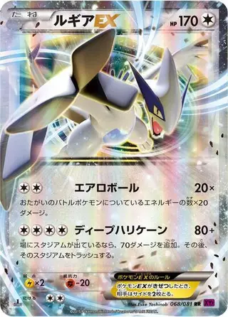 Lugia EX 068/081